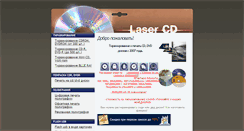 Desktop Screenshot of lasercd.ru